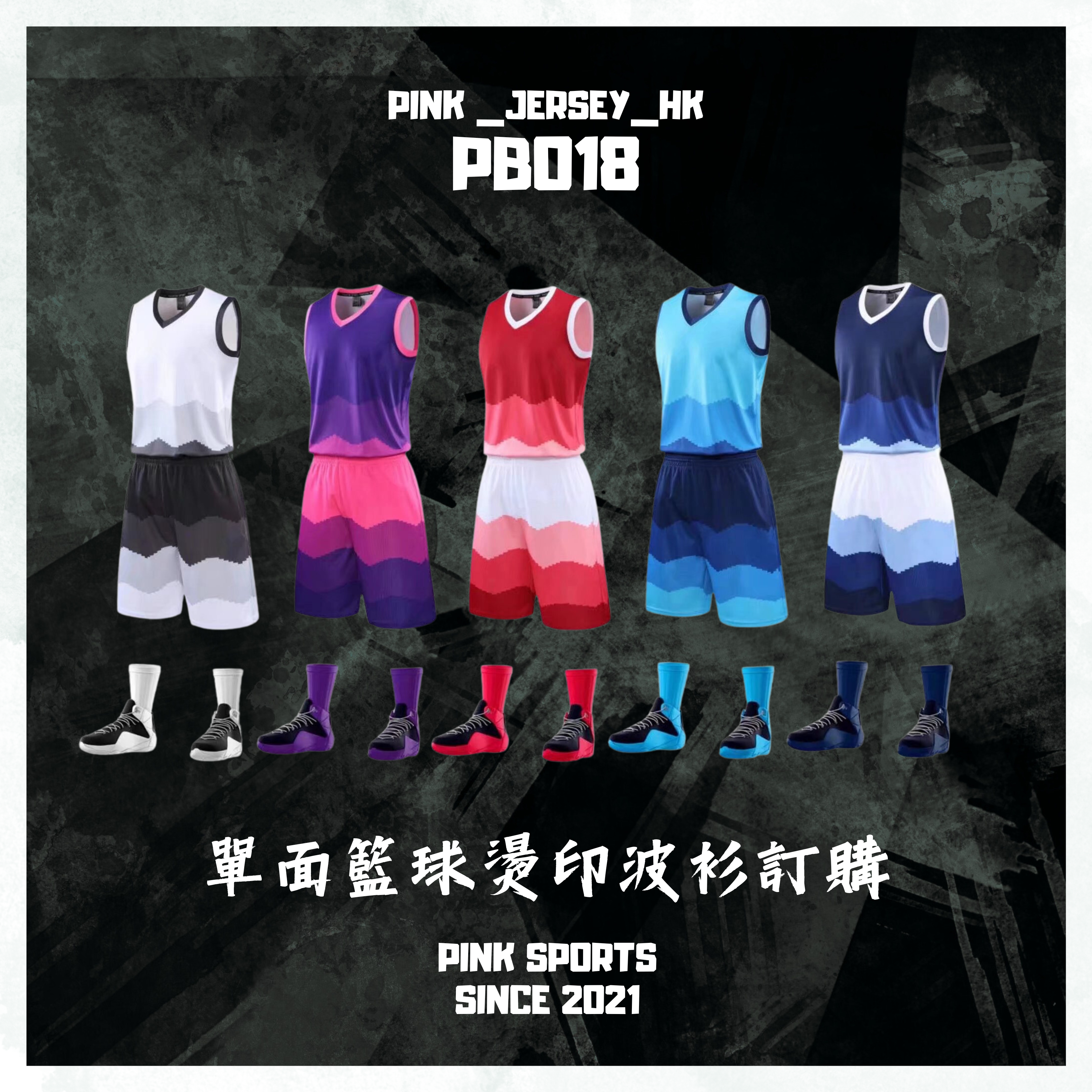 [單面燙印球衣]PB018-籃球