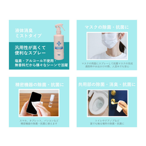 ウイルスバリアノヴァ 液体消臭ミストタイプ300ml | itnwebsite