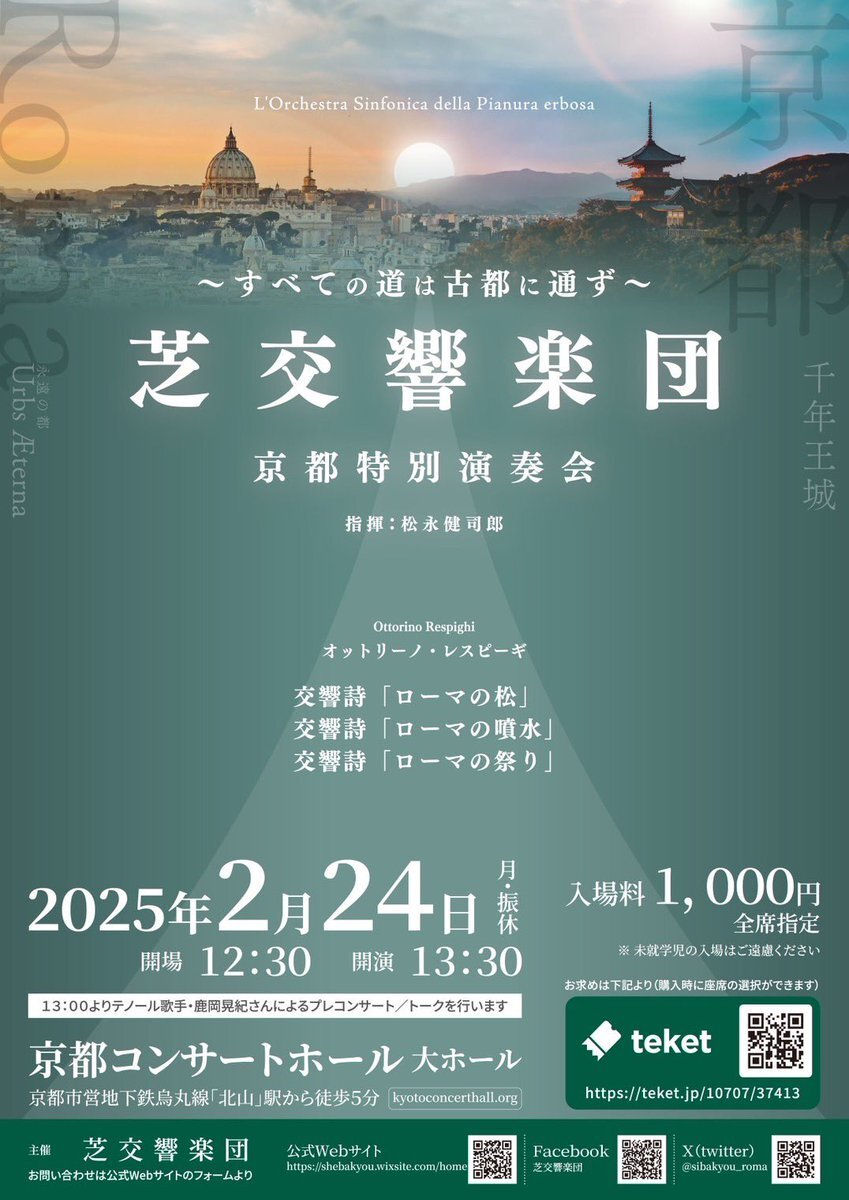 2025年2月・3月の演奏予定