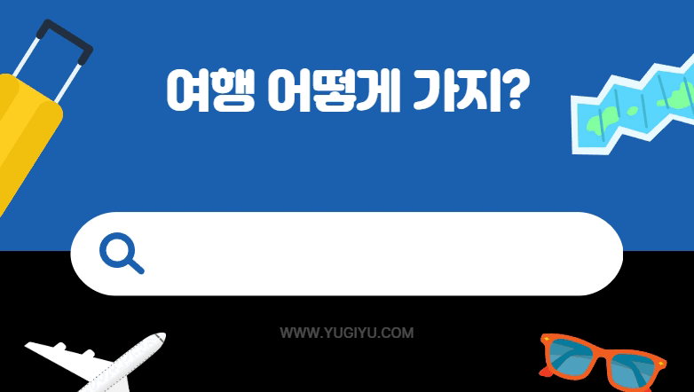 여기여 - 한인교민