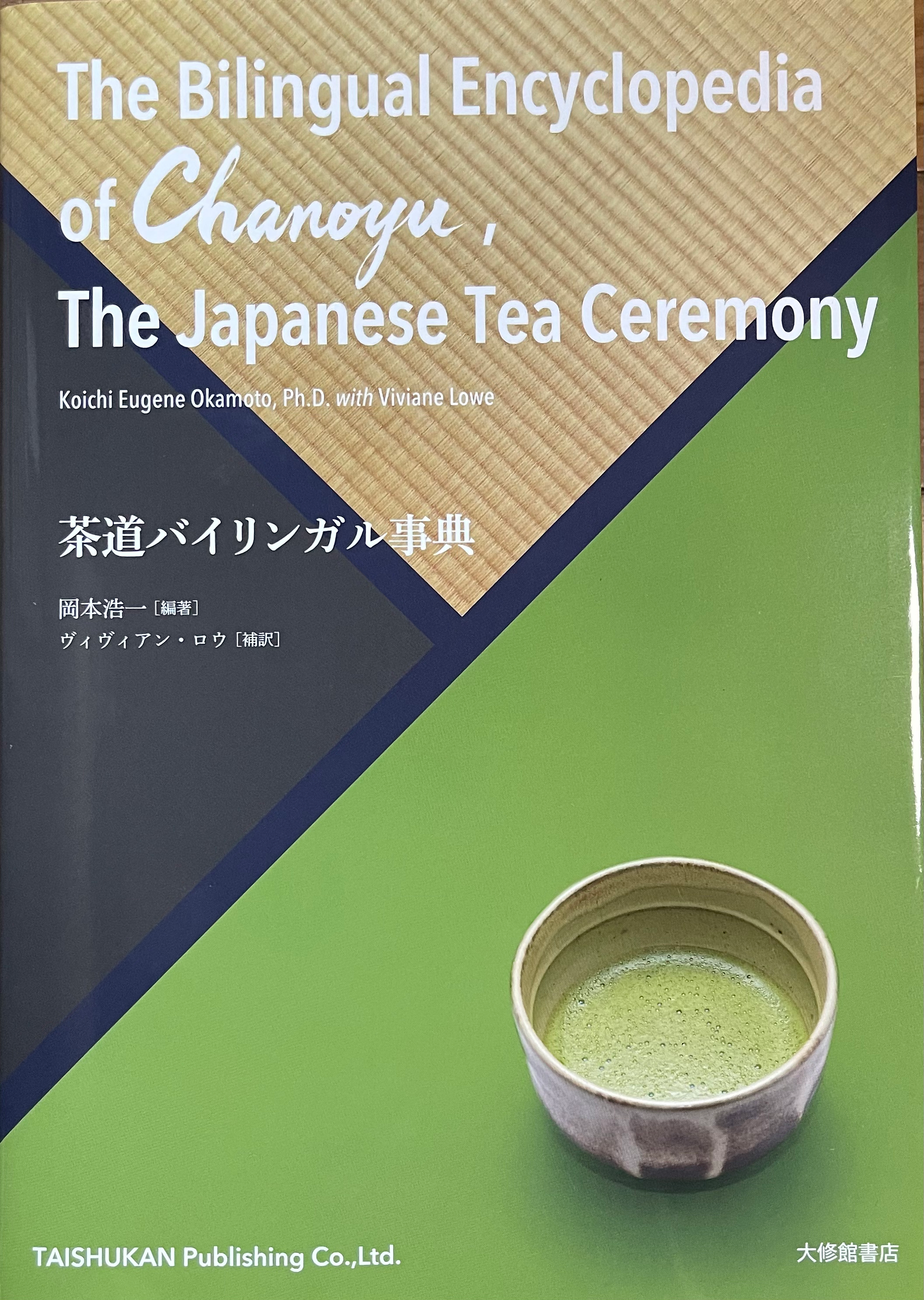 茶道バイリンガル事典』