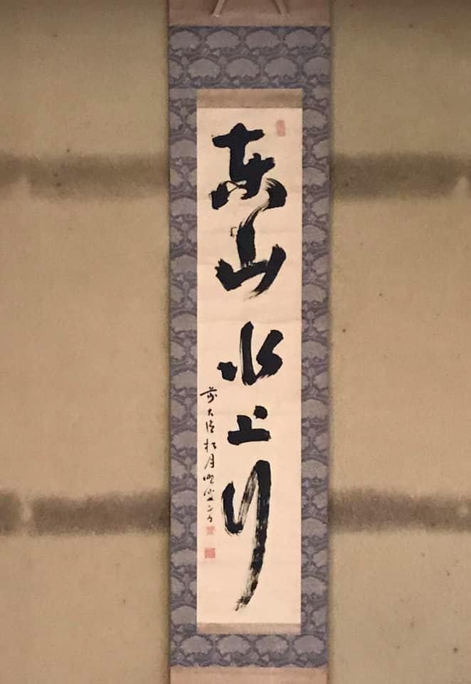 東山水上行 舟香合 【公式通販】