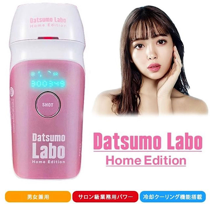 セルフサロン開業レベルを目指した家庭用光美容器。