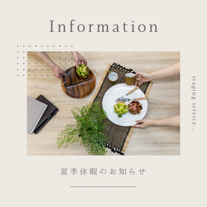 夏季休暇のお知らせ