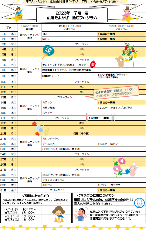 地活7月スケジュール