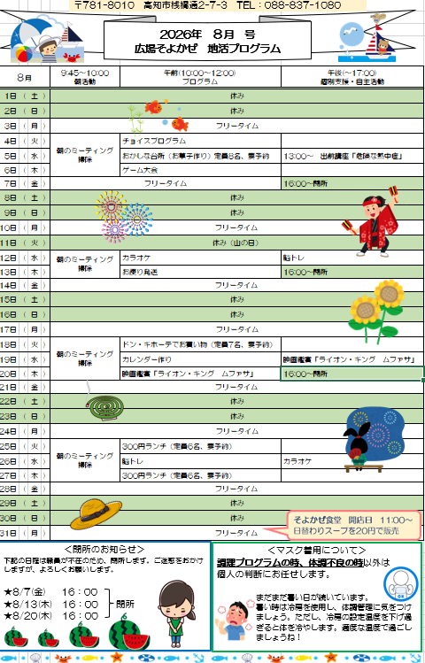 8月の予定