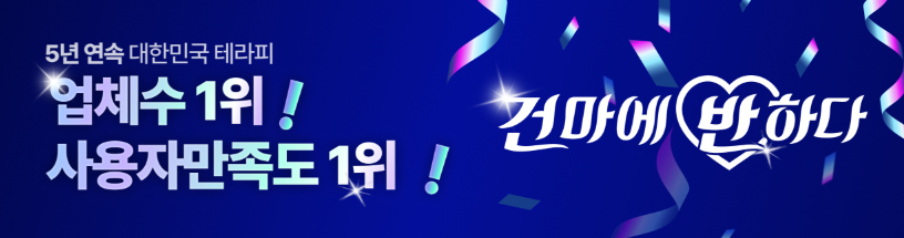 건마에반하다 바로가기 하단 배너