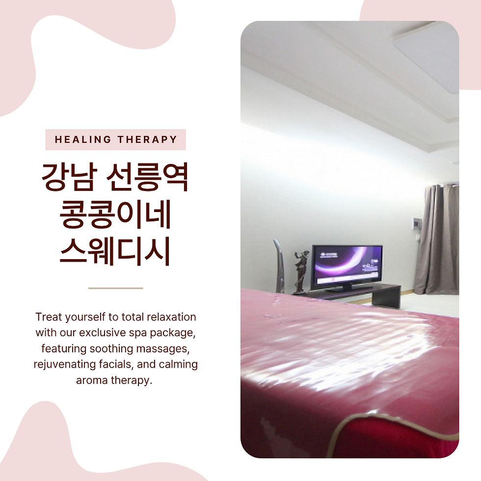 선릉역스웨디시관리실이미지