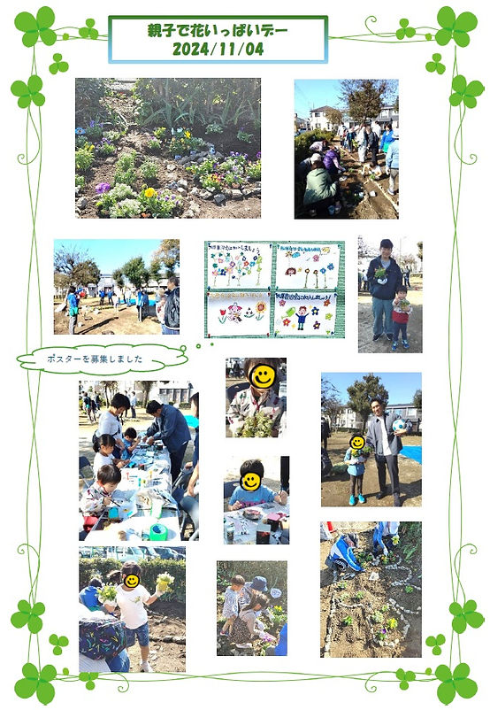 20241104 親子で花いっぱいデー_edited.jpg