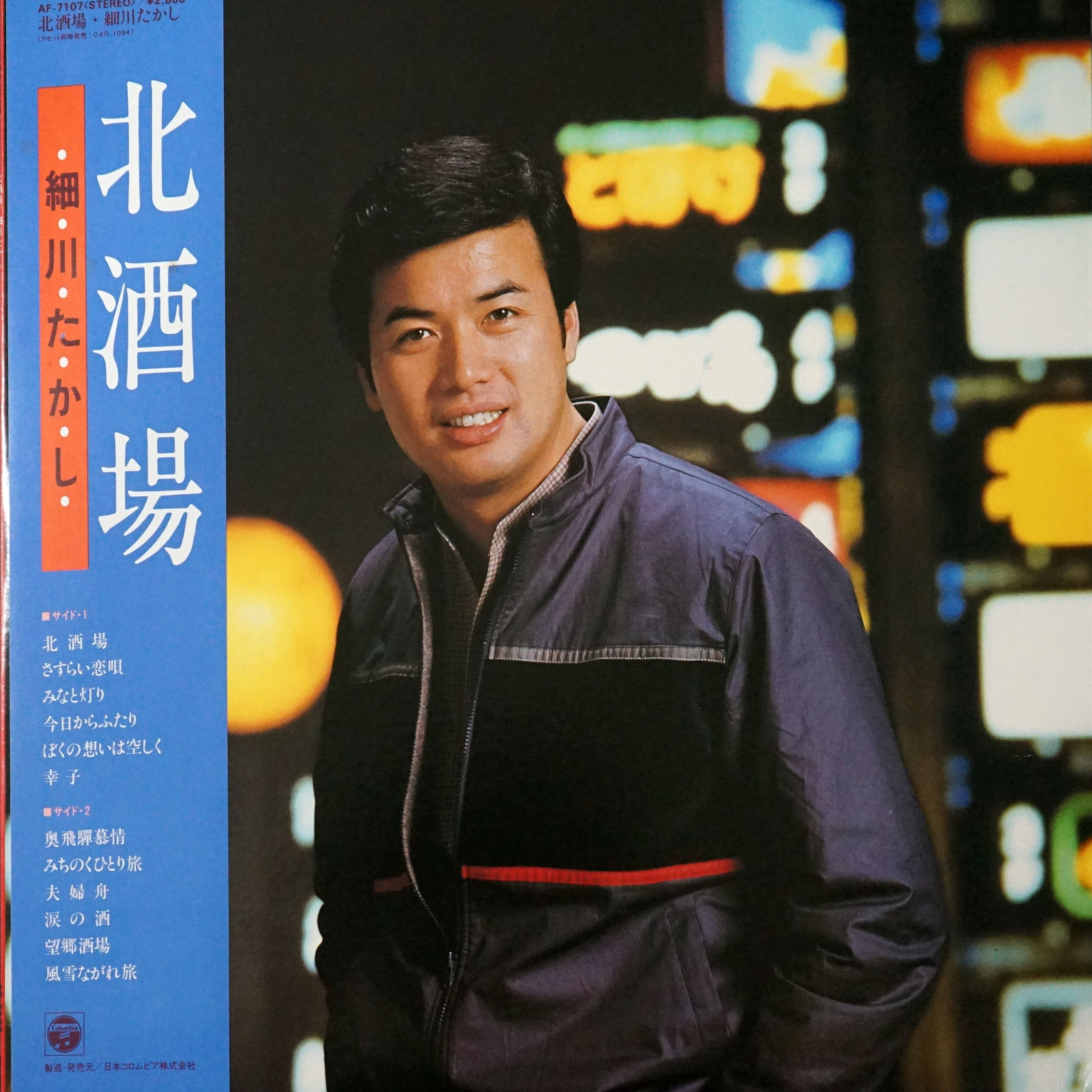 Takashi Hosokawa - 北酒場 (Kita Sakaba)
