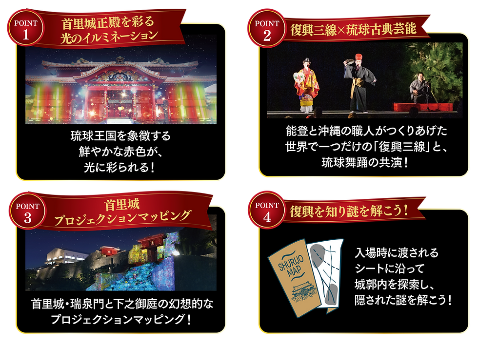 夜のイベントで見ることができるエリア