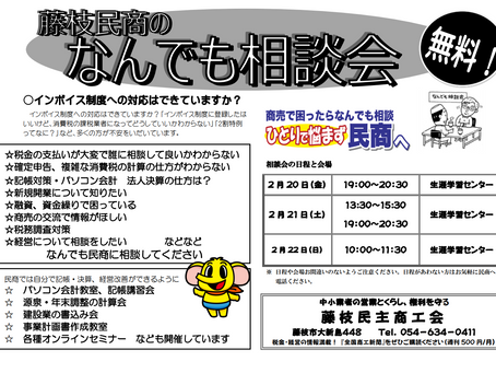 なんでも相談会　開催いたします