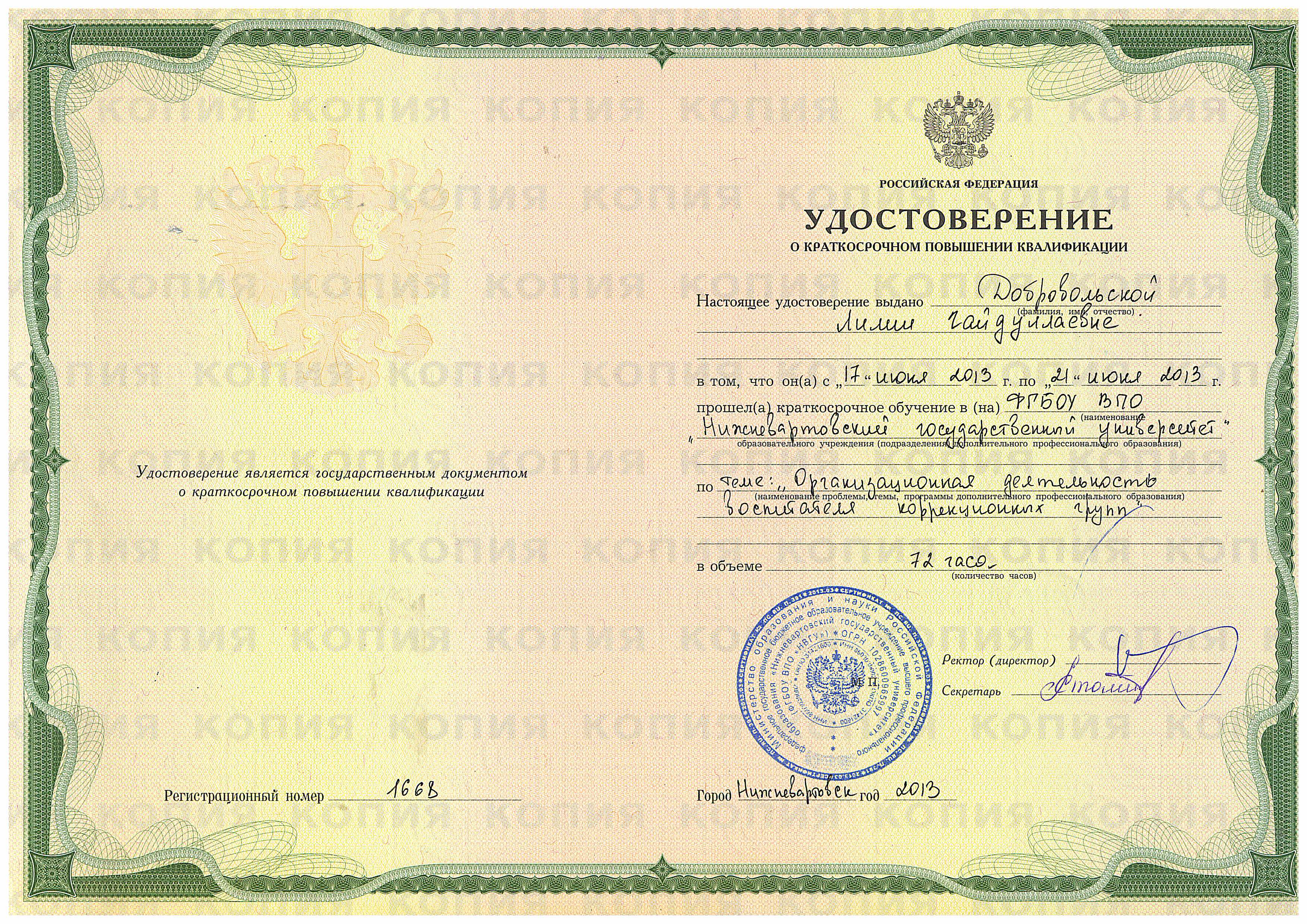 повышение квалификации строителей. институт переподготовки и повышения квалификации. удостоверение о повышении квалификации. удостоверение о повышении квалификации 1с. свидетельство о повышении квалификации педагога.