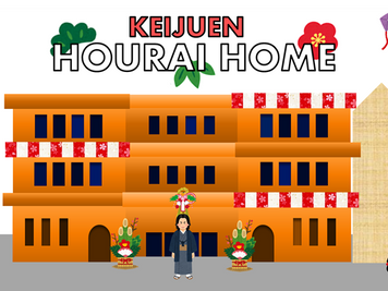 新年のごあいさつ