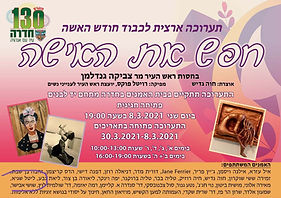 חפש את האישה-תערוכה.jpg