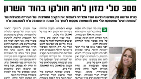 כתבה בעיתון ירוק - פעילות פסח 2018