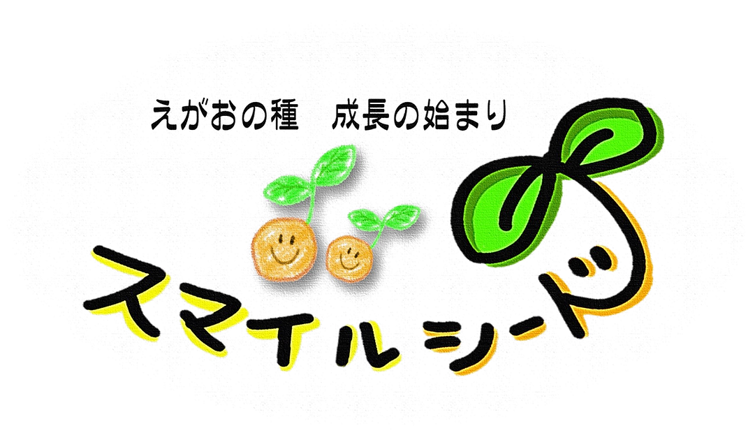 スマイルシードロゴ