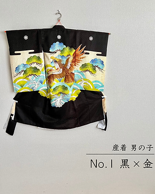 男の子産着No1黒×金メイン画像