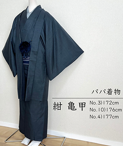 パパレンタル着物紺亀甲