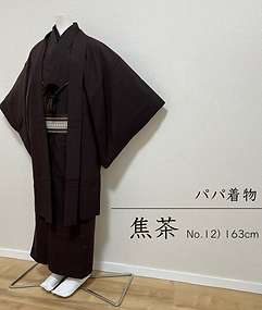 パパレンタル着物焦茶
