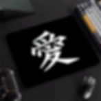 Miniatura: E-Sports Mousepad Chinese Character "Love" Speed Mice Pad Premium Locking Edge M