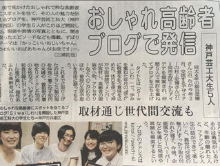 【掲載】神戸新聞に掲載頂きました！