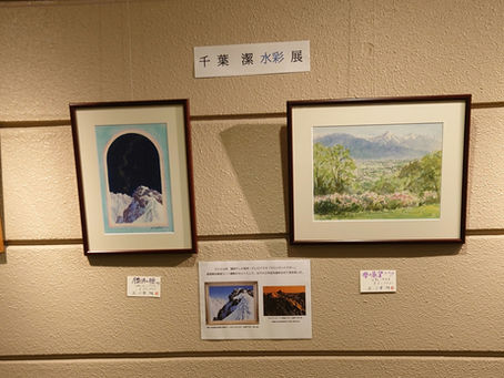 水彩展 浅間温泉みやま荘 7・8・9月