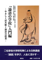 藩校編論語テキスト