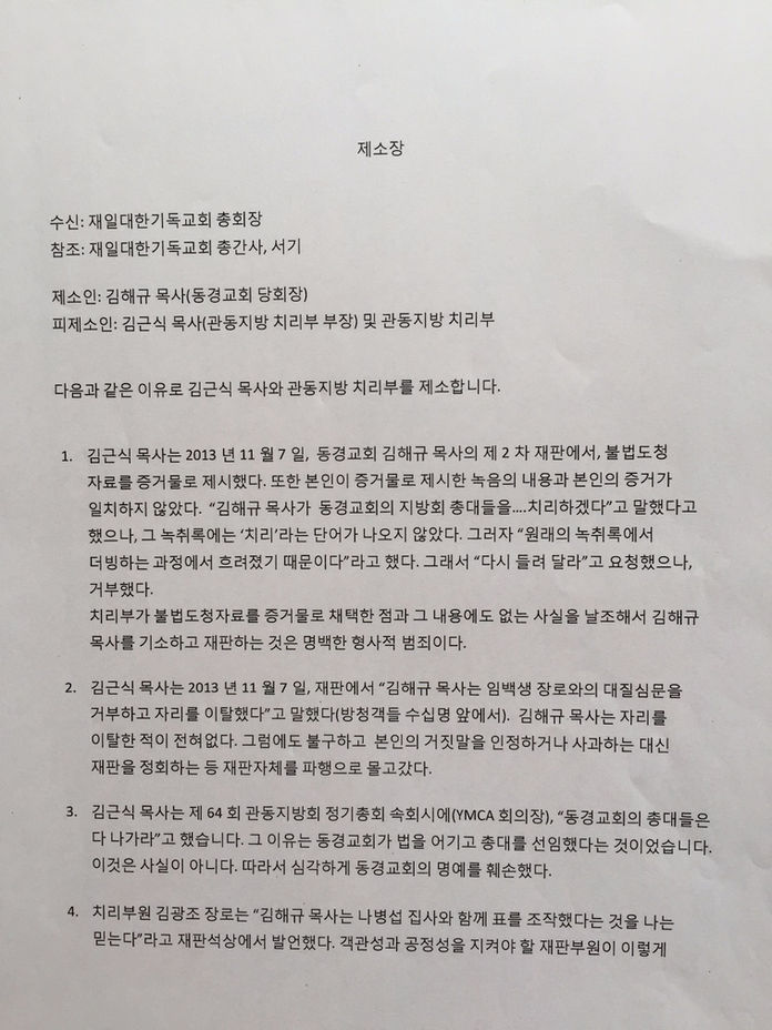 동경교회 사태의 전개 : 12. 동경교회, 치리부를 제소하다 !
