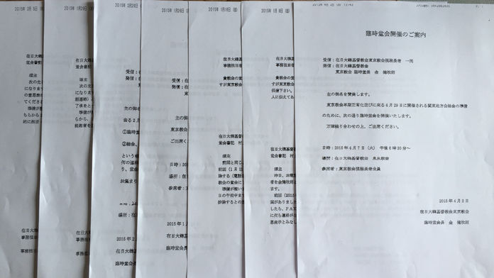 동경교회 사태의 전모 : 20. 총회와의 화해를 위한 책임역원회의 노력 및 동미모의 단체행동