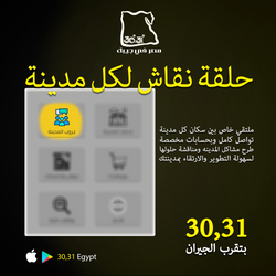 حلقة نقاش المدينة