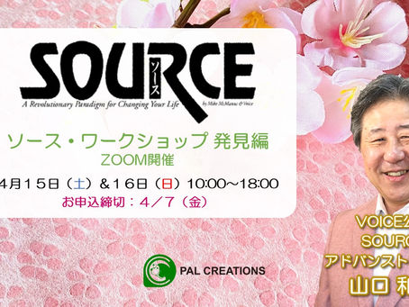 SOURCEワークショップ 4月のご案内