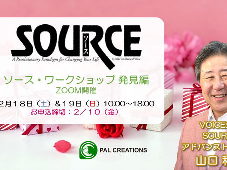 SOURCEワークショップ 2月のご案内