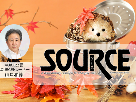 11月のSOURCEワークショップお申し込み受付中