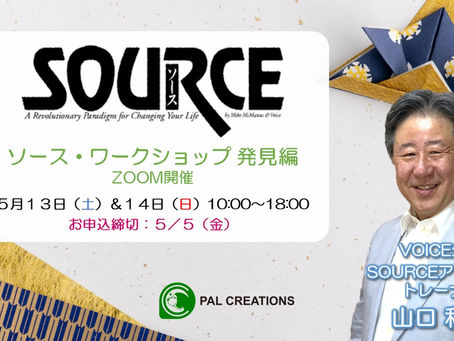 5月のSOURCEワークショップ