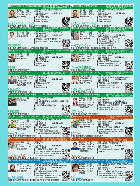 2025年あきる野檜原まちゼミ チラシ3/4