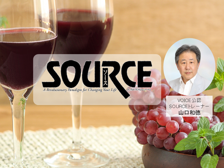 9月のSOURCEワークショップお申し込み受付中