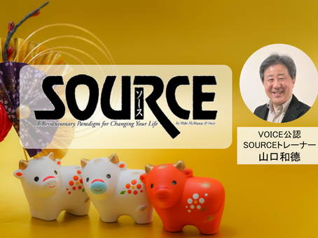 1月のSOURCEワークショップお申込み受付中