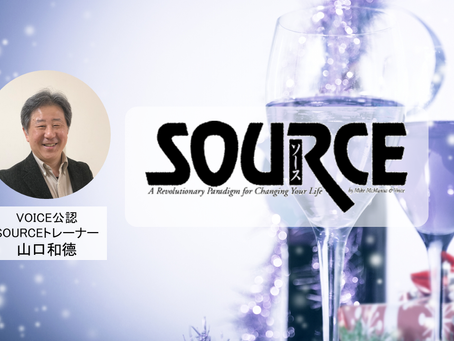 12月のSOURCEワークショップお申し込み受付中
