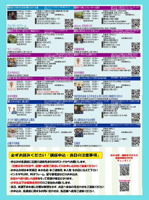 2025年あきる野檜原まちゼミ チラシ4/4