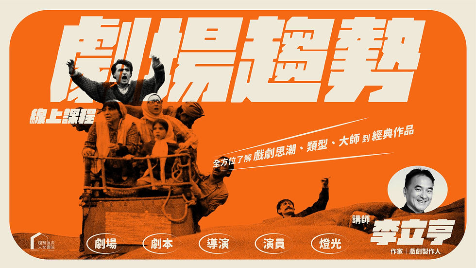 劇場趨勢1280x720.jpg