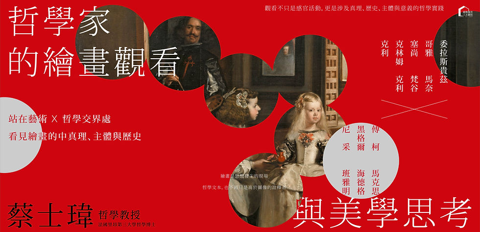 哲學家的繪畫觀看與美學思考_ACCUPASS.jpg