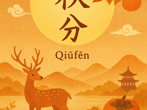  Qiūfēn (秋分)  L’équinoxe d’automne, l'Équilibre Magique  !