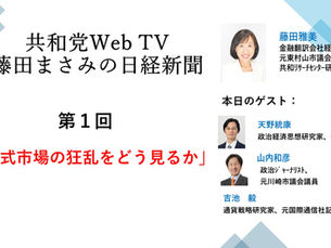 第1回「藤田まさみの日経新聞」