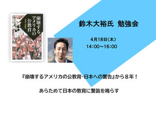 鈴木大裕『崩壊するアメリカの公教育-日本への警告』