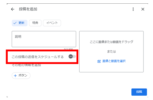 実際の投稿予約操作手順①