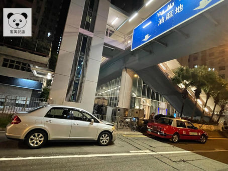 多車連環相撞交通意外