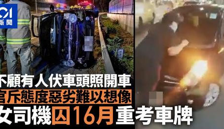 女司機不顧有人伏車頭照開車