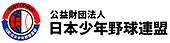 日本少年野球連盟ロゴマーク.png