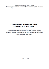 Пропедевтична практика.png